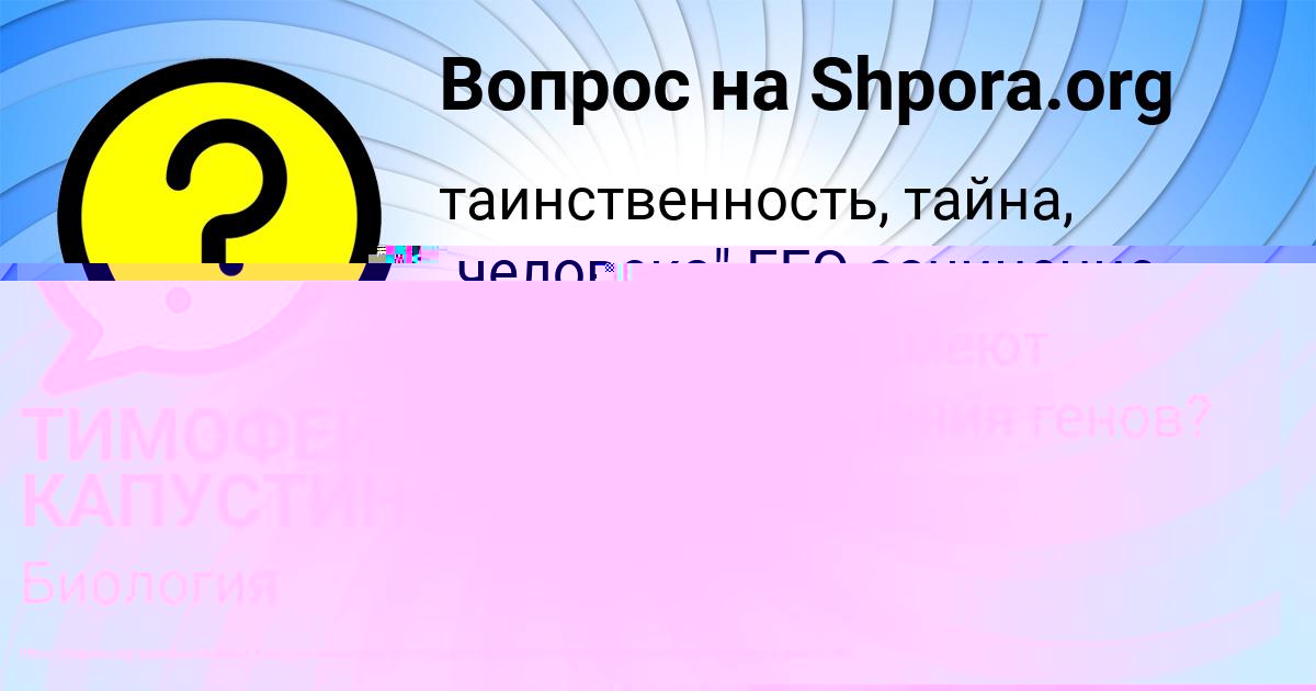 Картинка с текстом вопроса от пользователя Света Козлова