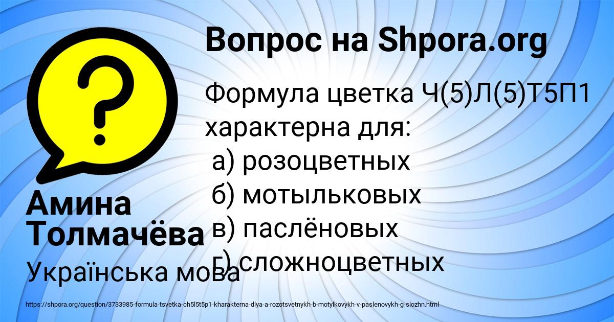 Картинка с текстом вопроса от пользователя Амина Толмачёва