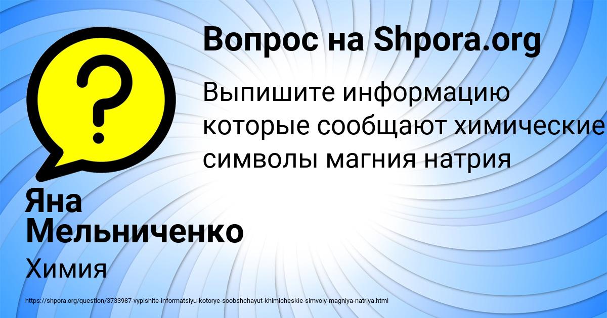 Картинка с текстом вопроса от пользователя Яна Мельниченко