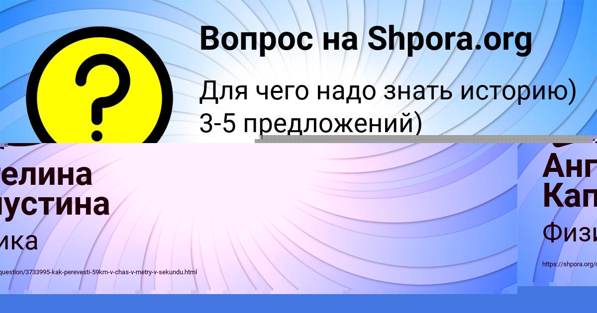Картинка с текстом вопроса от пользователя Ангелина Капустина