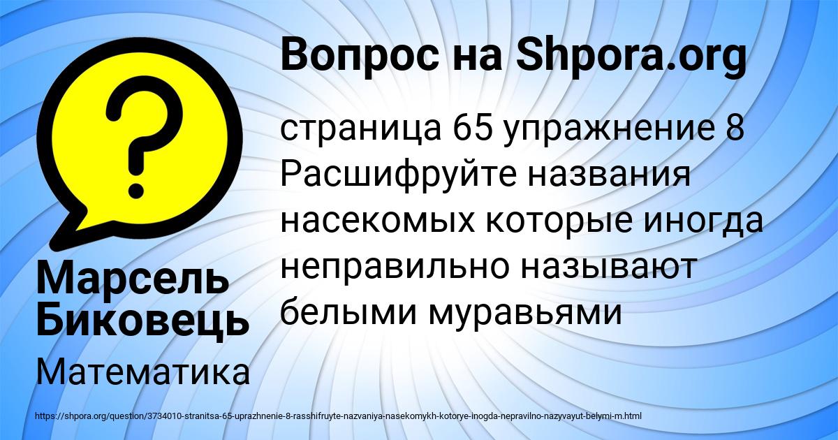 Картинка с текстом вопроса от пользователя Марсель Биковець