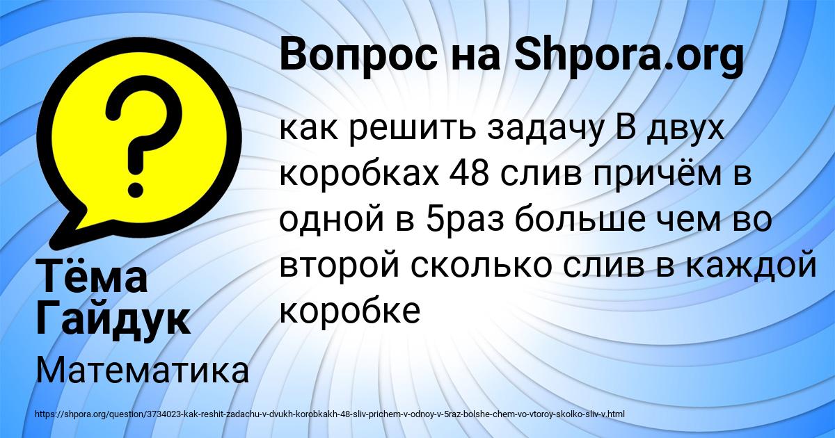 Картинка с текстом вопроса от пользователя Тёма Гайдук