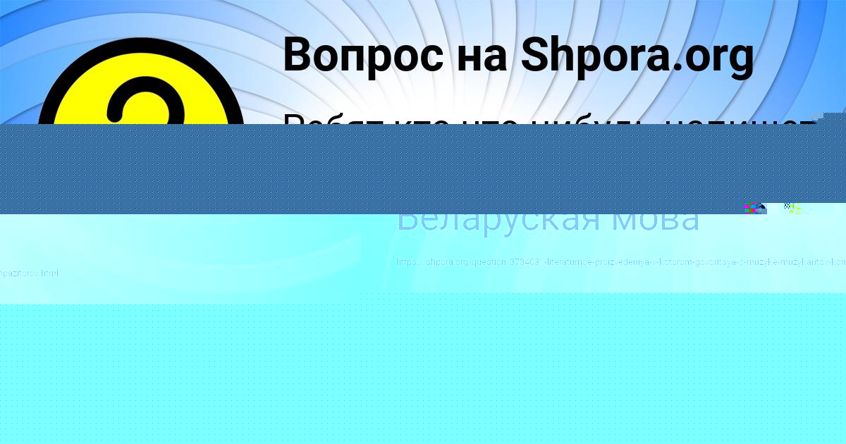 Картинка с текстом вопроса от пользователя Даша Бедарева
