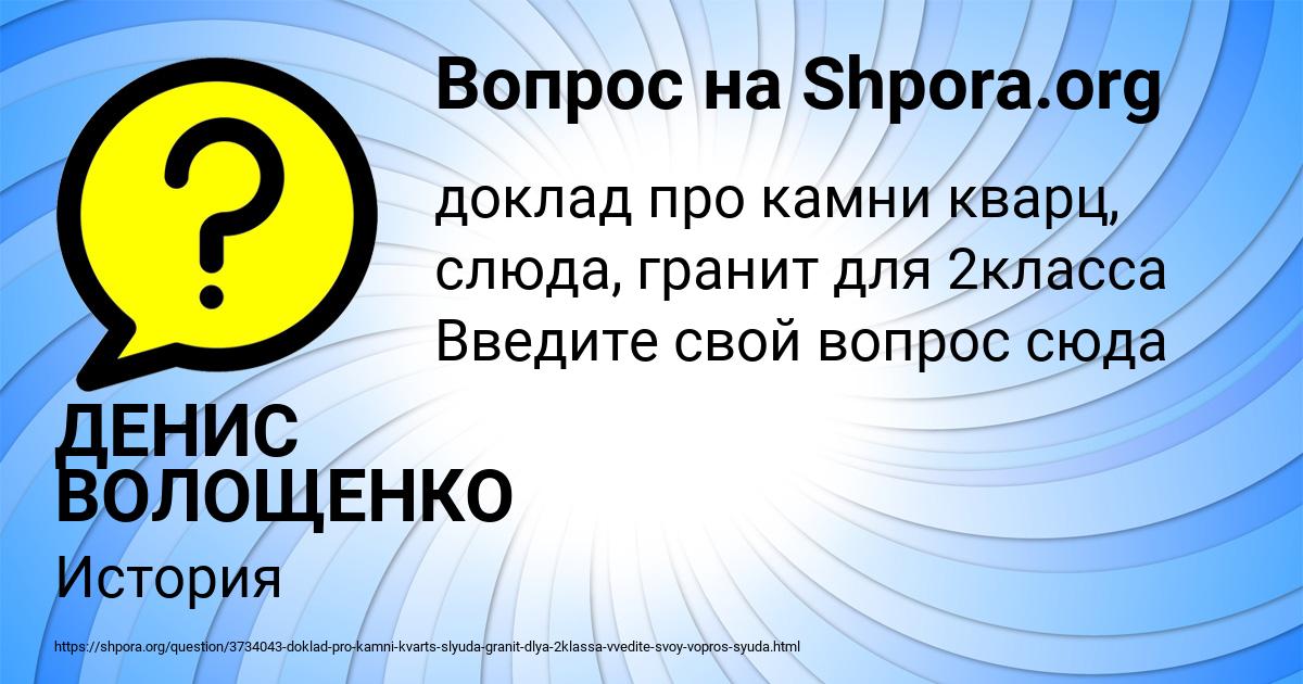 Картинка с текстом вопроса от пользователя ДЕНИС ВОЛОЩЕНКО