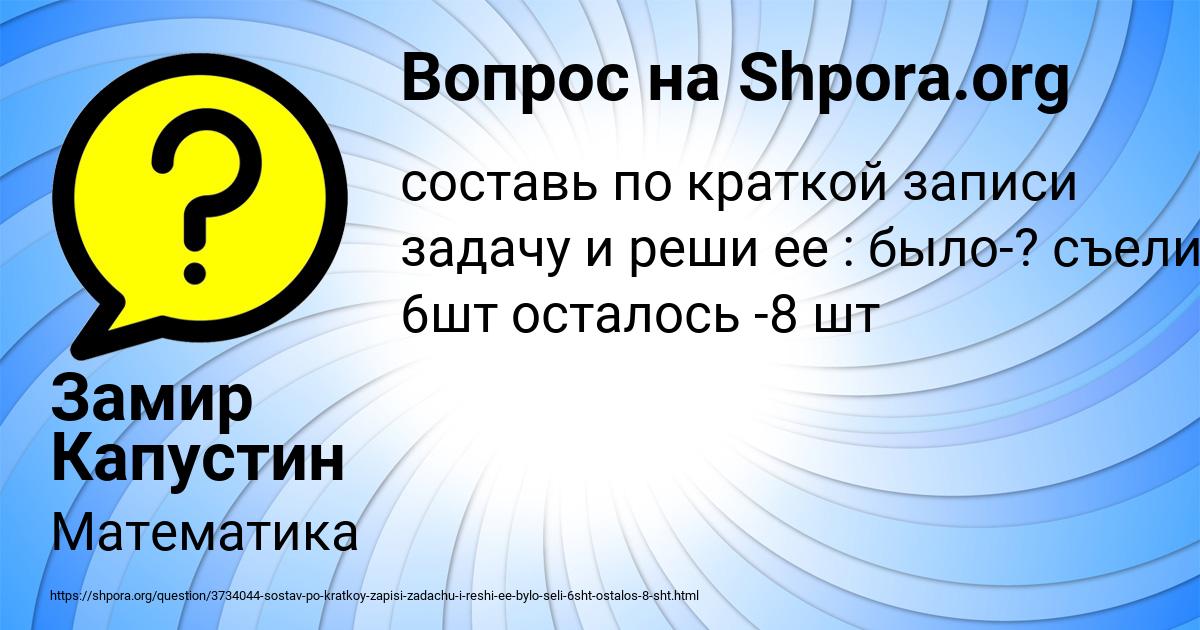 Картинка с текстом вопроса от пользователя Замир Капустин