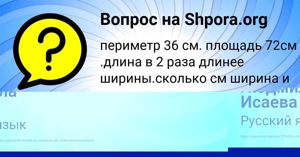 Картинка с текстом вопроса от пользователя Людмила Исаева