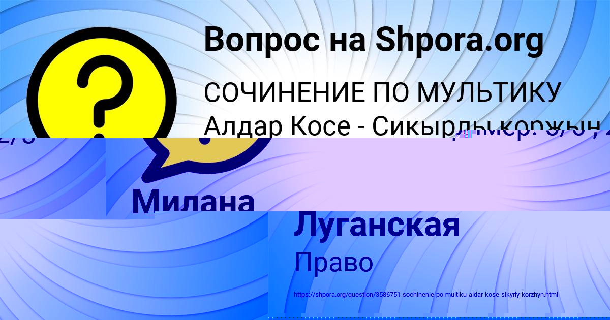 Картинка с текстом вопроса от пользователя Милана Савыцькая