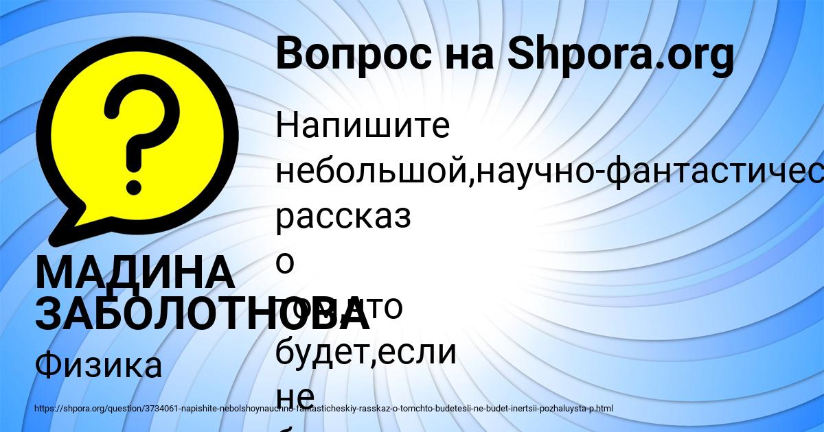 Картинка с текстом вопроса от пользователя МАДИНА ЗАБОЛОТНОВА