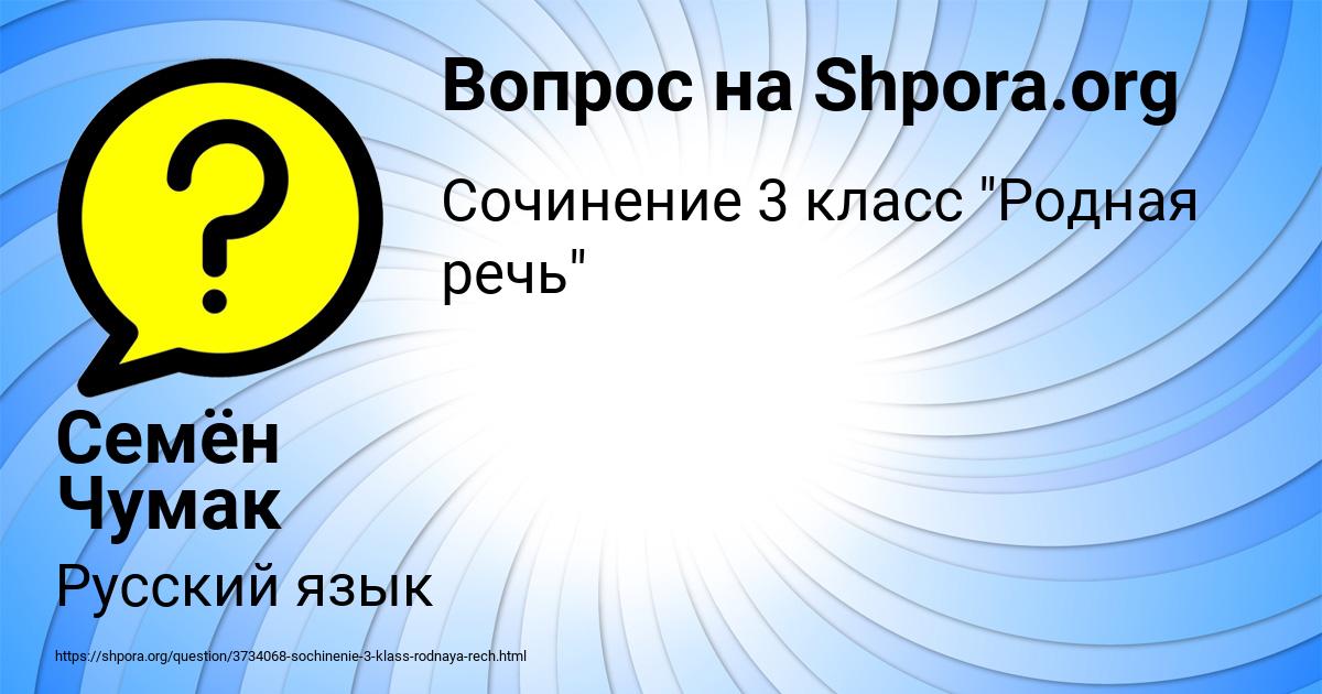 Картинка с текстом вопроса от пользователя Семён Чумак