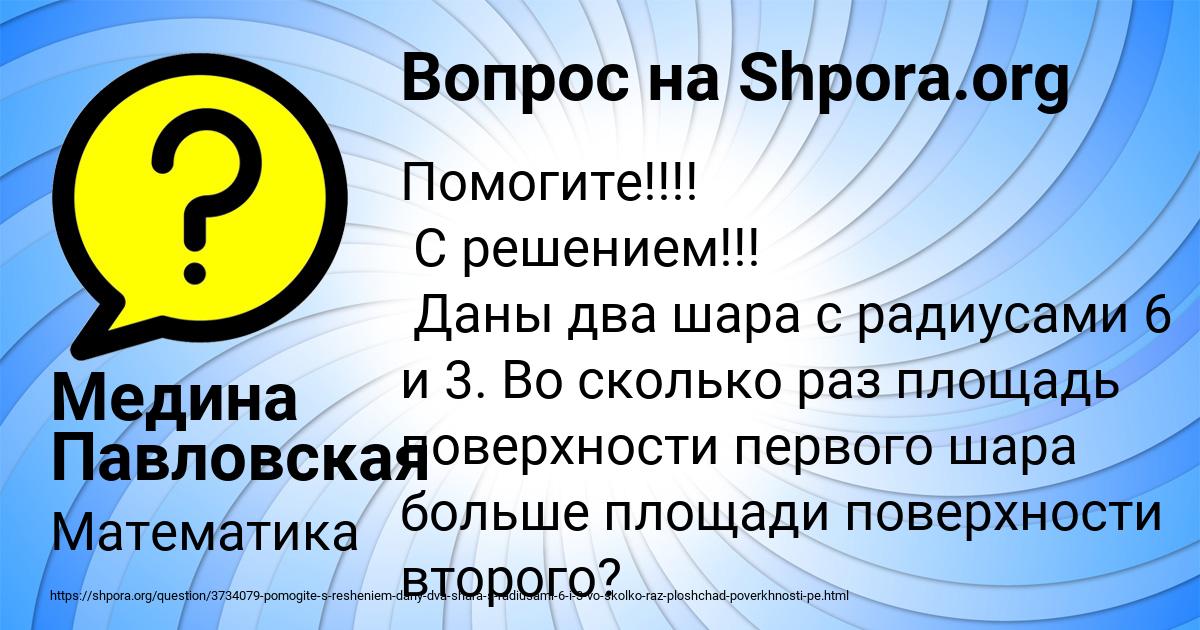 Картинка с текстом вопроса от пользователя Медина Павловская