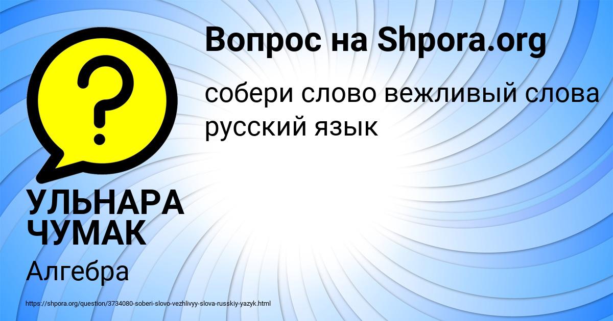 Картинка с текстом вопроса от пользователя УЛЬНАРА ЧУМАК