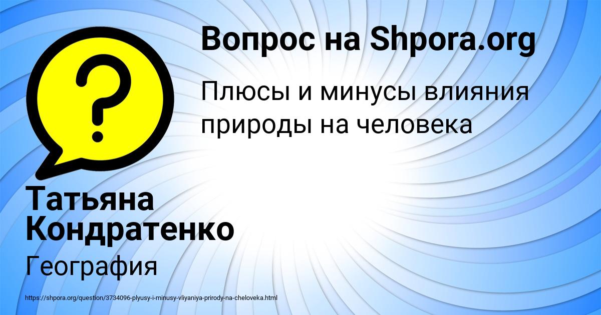 Картинка с текстом вопроса от пользователя Татьяна Кондратенко