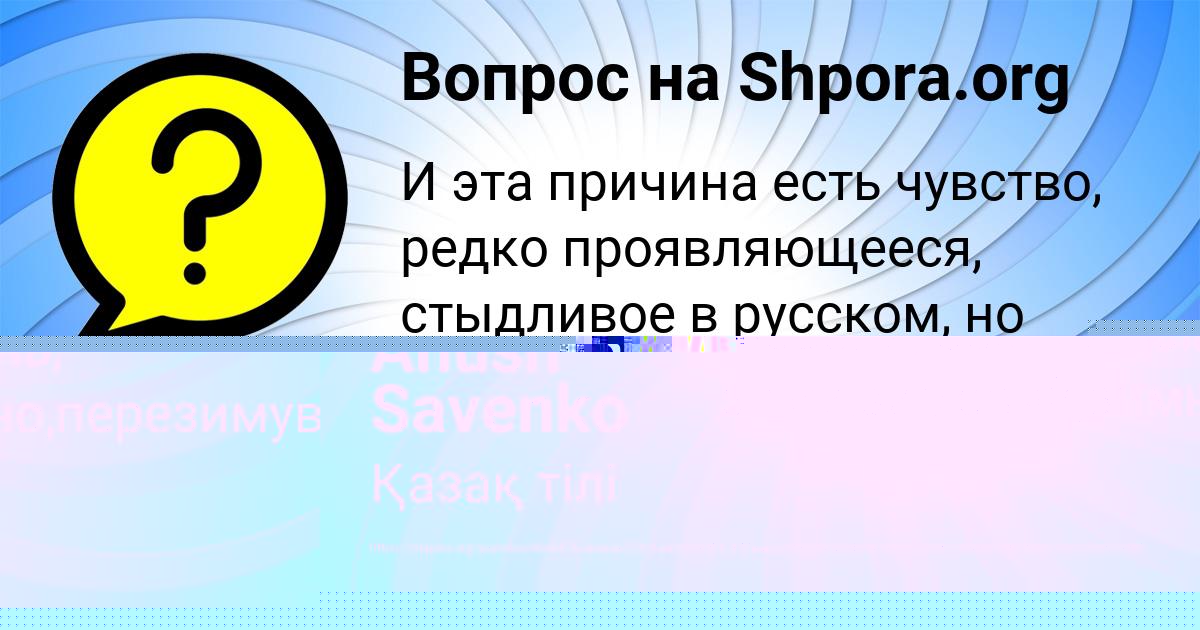 Картинка с текстом вопроса от пользователя Ольга Павленко