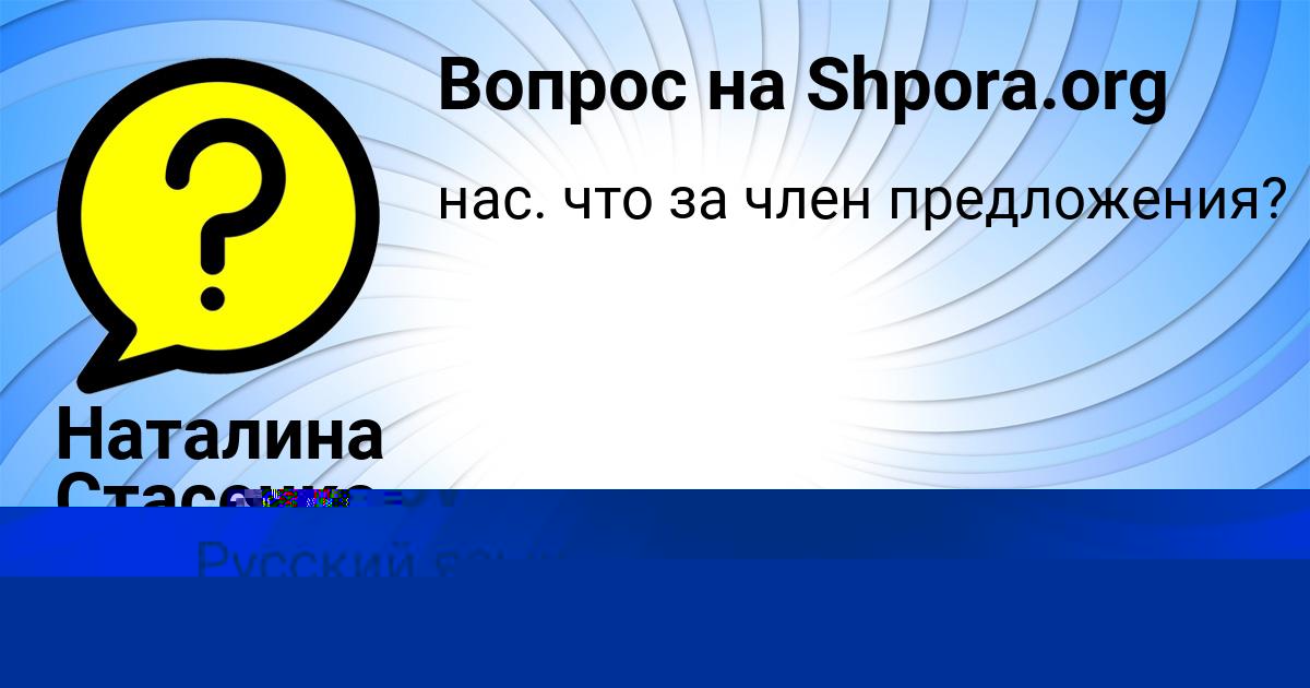 Картинка с текстом вопроса от пользователя Наталина Стасенко