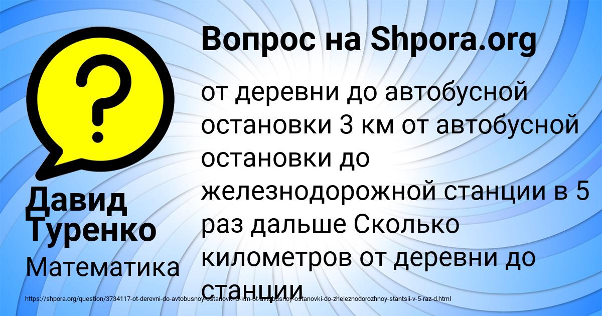 Картинка с текстом вопроса от пользователя Давид Туренко