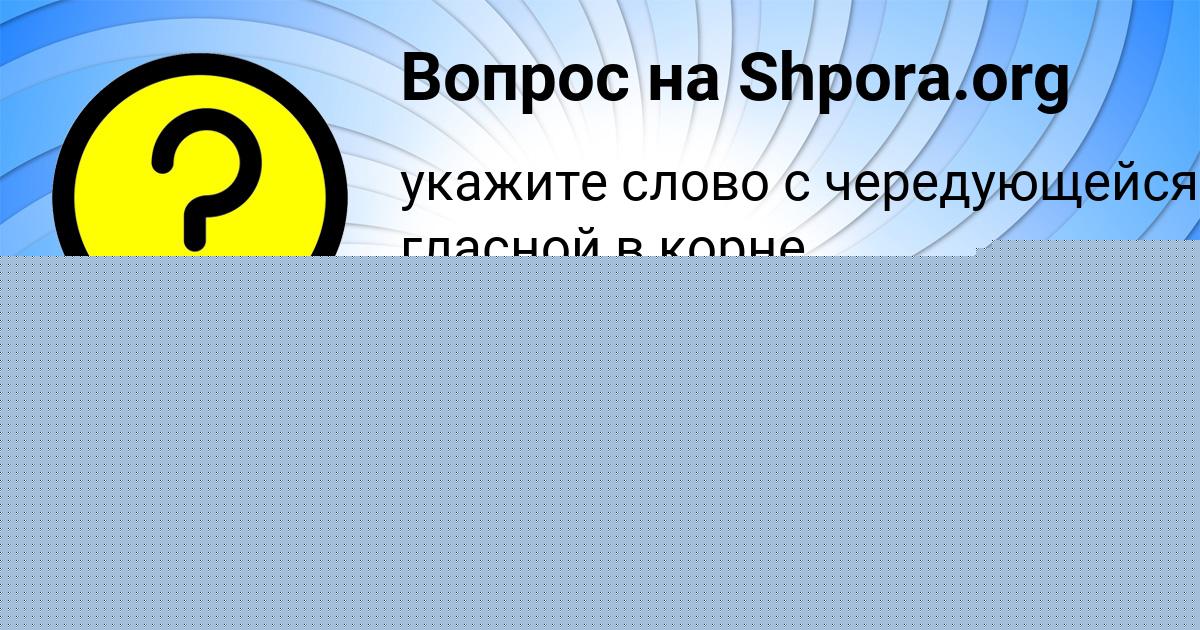 Картинка с текстом вопроса от пользователя Яна Юрченко