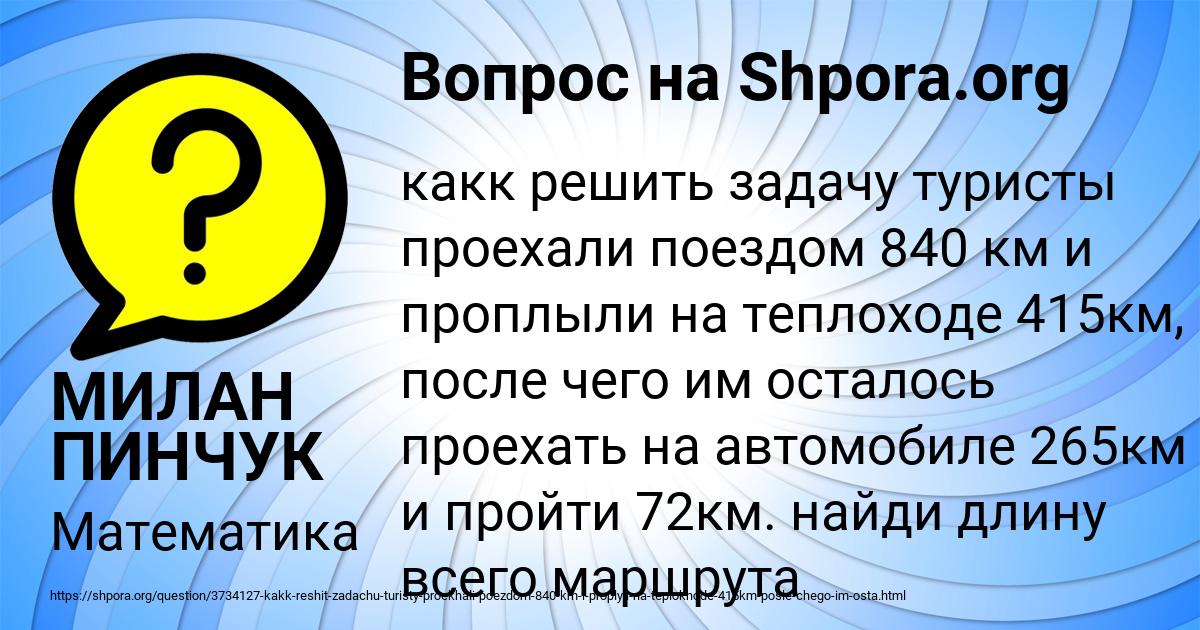 Картинка с текстом вопроса от пользователя МИЛАН ПИНЧУК