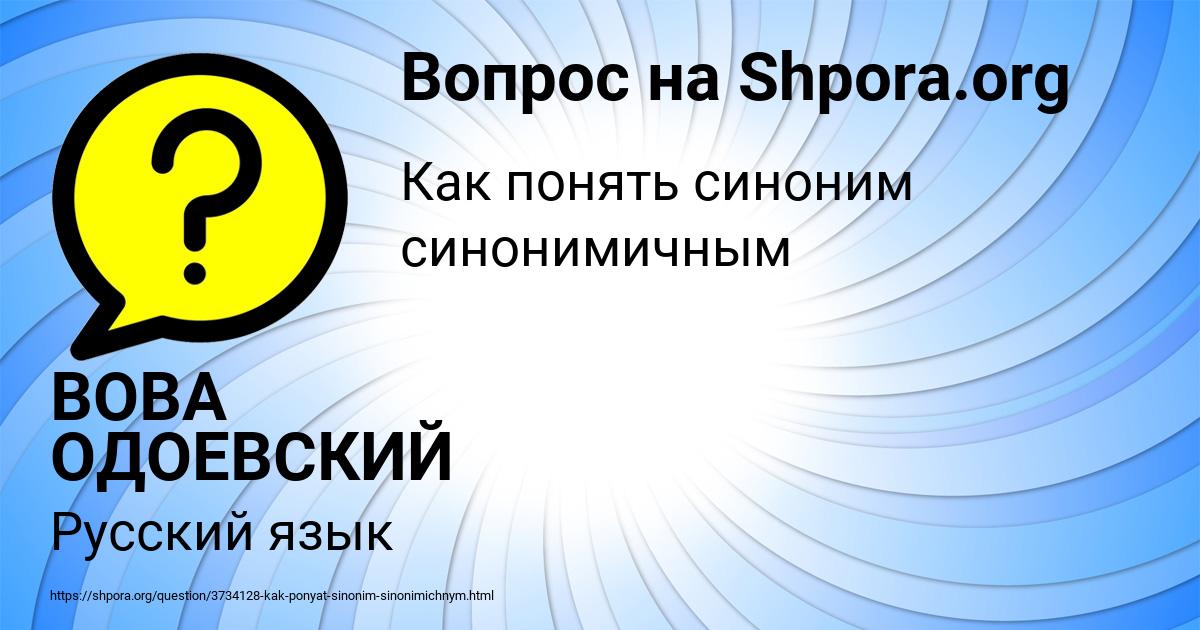 Картинка с текстом вопроса от пользователя ВОВА ОДОЕВСКИЙ
