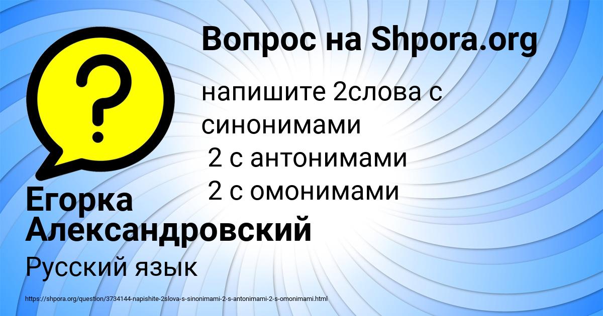 Картинка с текстом вопроса от пользователя Егорка Александровский