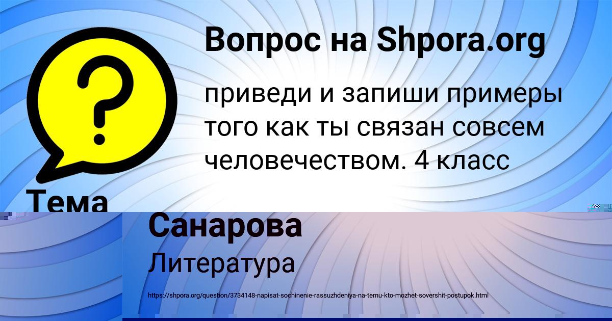 Картинка с текстом вопроса от пользователя Настя Санарова
