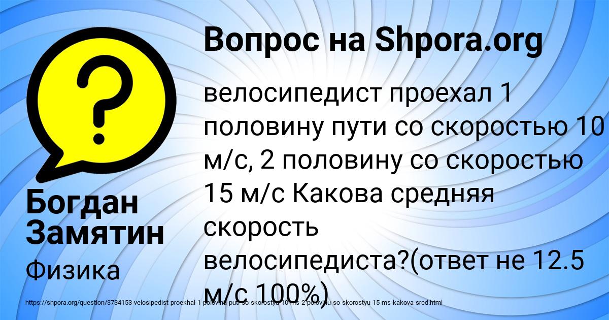 Картинка с текстом вопроса от пользователя Богдан Замятин