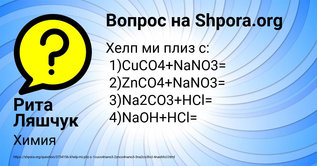 Картинка с текстом вопроса от пользователя Рита Ляшчук