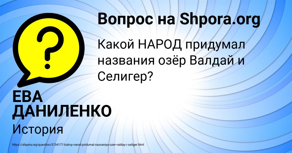 Картинка с текстом вопроса от пользователя ЕВА ДАНИЛЕНКО