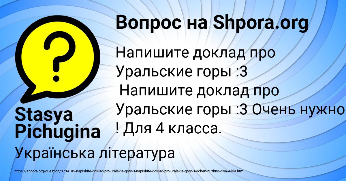 Картинка с текстом вопроса от пользователя Stasya Pichugina