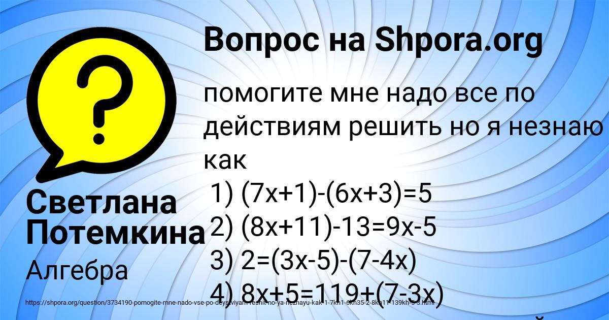 Картинка с текстом вопроса от пользователя Светлана Потемкина