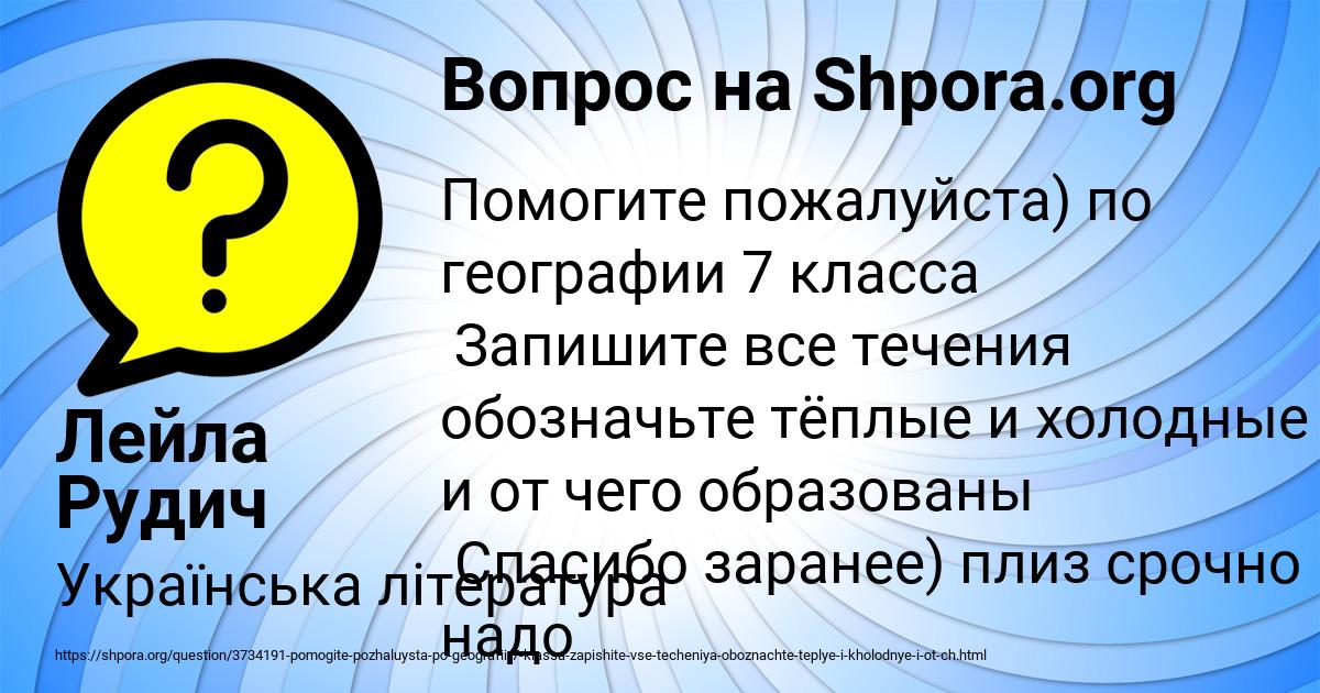 Картинка с текстом вопроса от пользователя Лейла Рудич