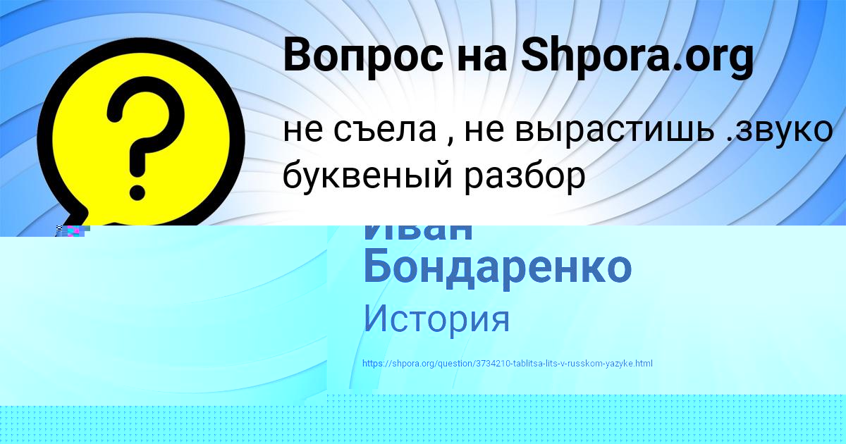 Картинка с текстом вопроса от пользователя Иван Бондаренко