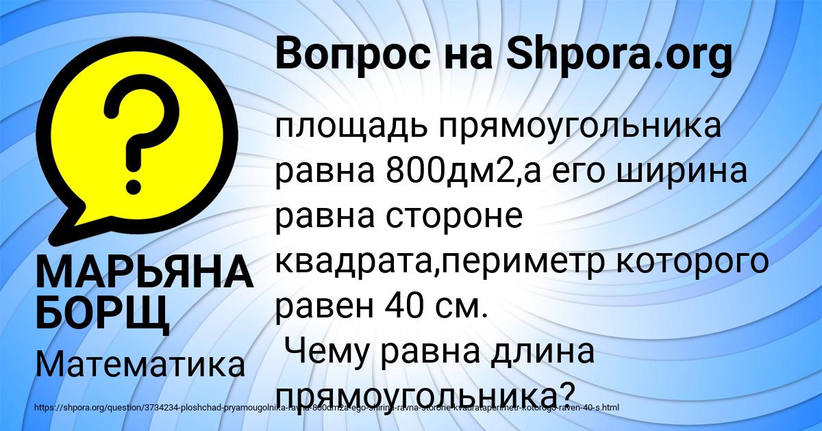 Картинка с текстом вопроса от пользователя МАРЬЯНА БОРЩ