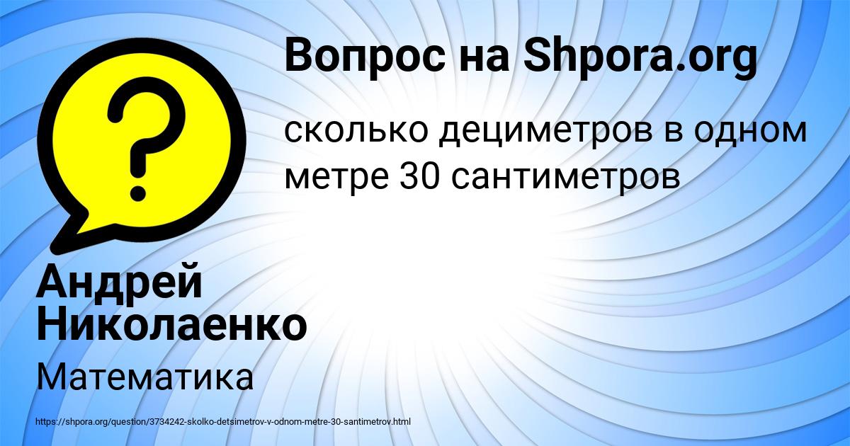 Картинка с текстом вопроса от пользователя Андрей Николаенко