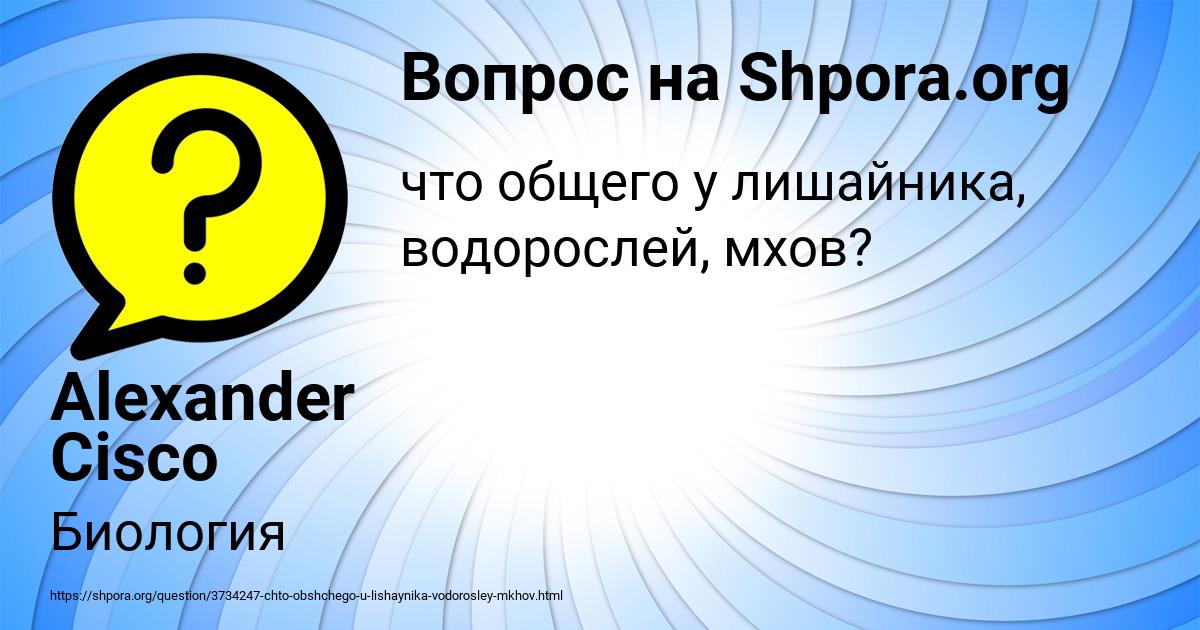 Картинка с текстом вопроса от пользователя Alexander Cisco