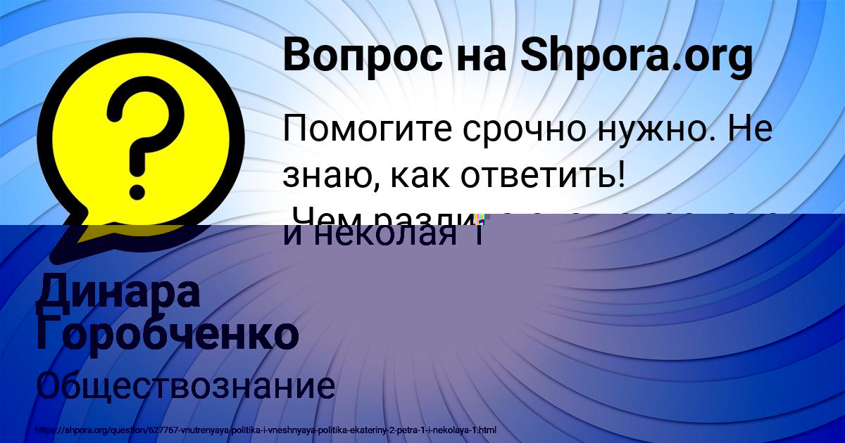 Картинка с текстом вопроса от пользователя Наталья Молоткова