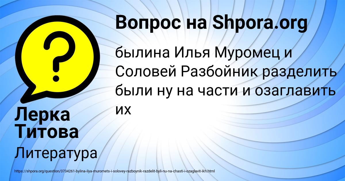 Картинка с текстом вопроса от пользователя Лерка Титова