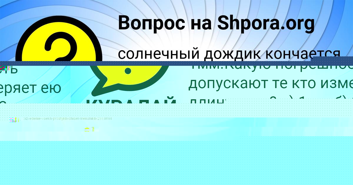 Картинка с текстом вопроса от пользователя ULNARA TOLMACHEVA