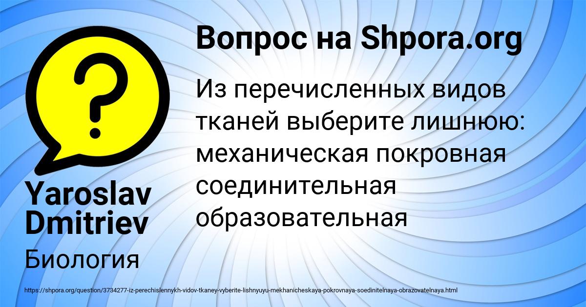 Картинка с текстом вопроса от пользователя Yaroslav Dmitriev