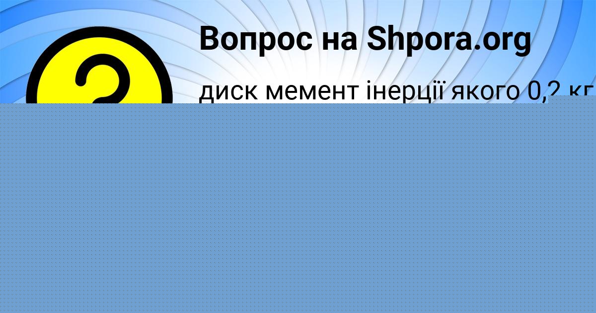 Картинка с текстом вопроса от пользователя Vitaliy Leschenko
