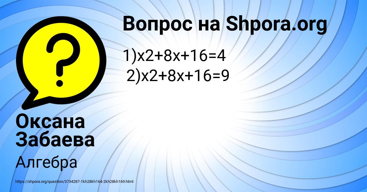 Картинка с текстом вопроса от пользователя Оксана Забаева