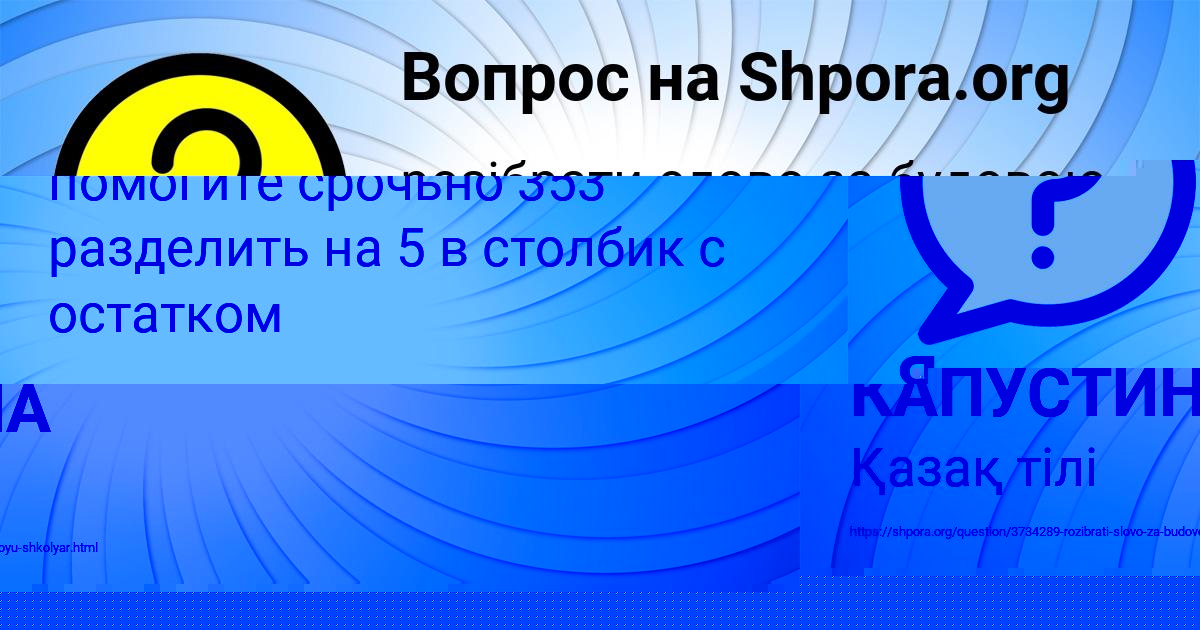 Картинка с текстом вопроса от пользователя ОЛЬГА КАПУСТИНА