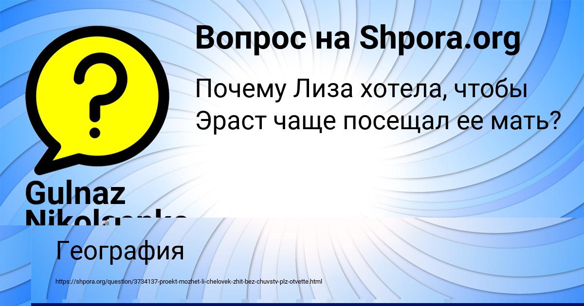 Картинка с текстом вопроса от пользователя Gulnaz Nikolaenko