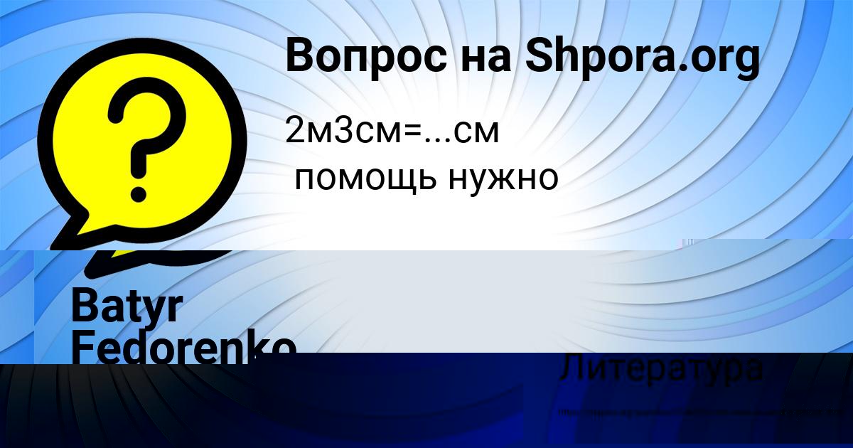 Картинка с текстом вопроса от пользователя Диана Федосенко