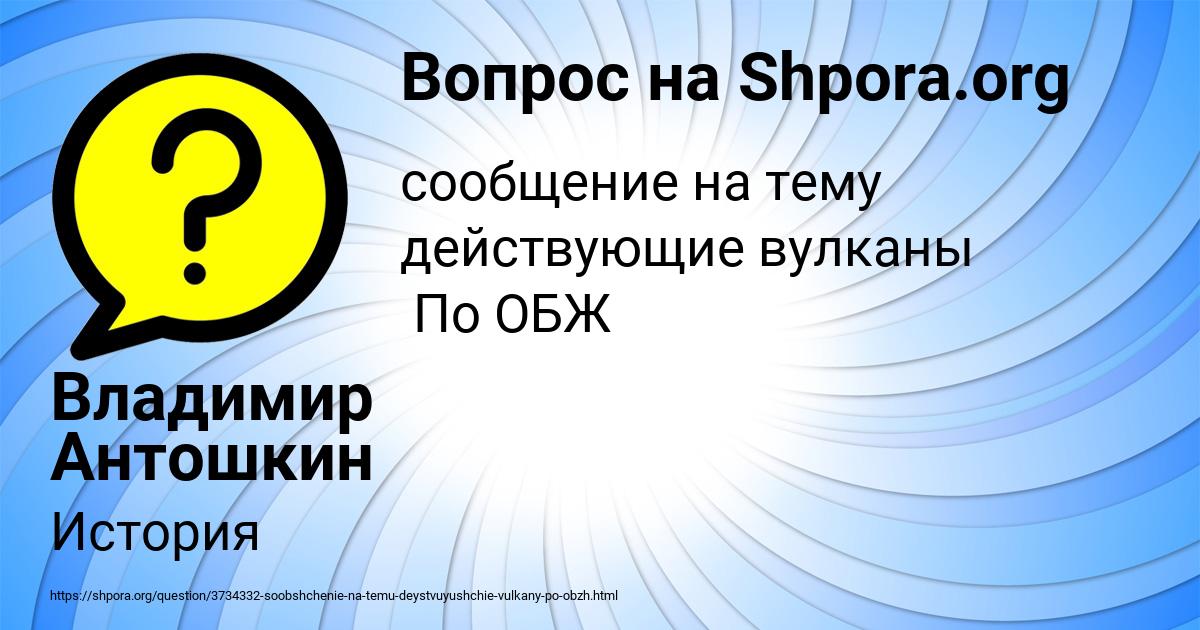 Картинка с текстом вопроса от пользователя Владимир Антошкин