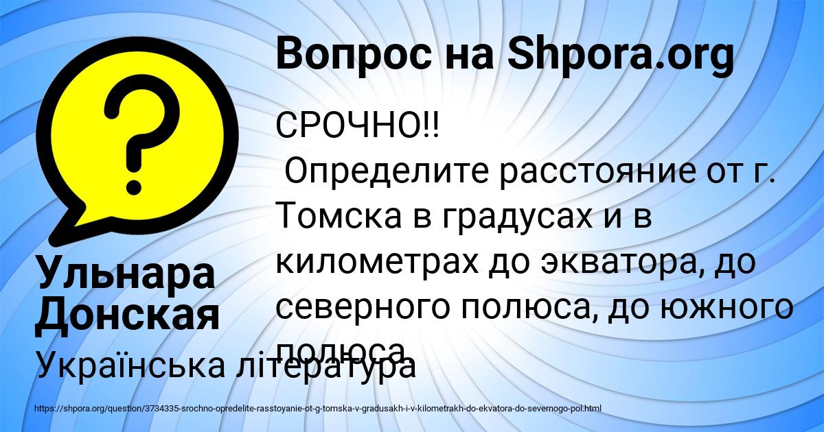 Картинка с текстом вопроса от пользователя Ульнара Донская