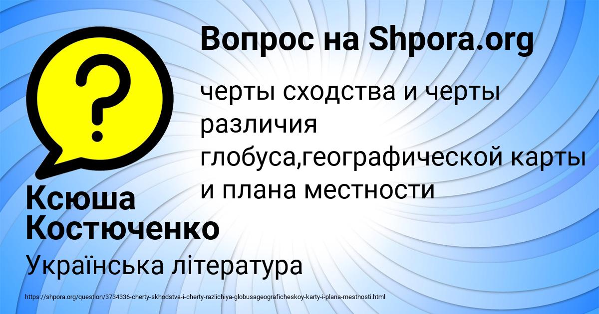 Картинка с текстом вопроса от пользователя Ксюша Костюченко