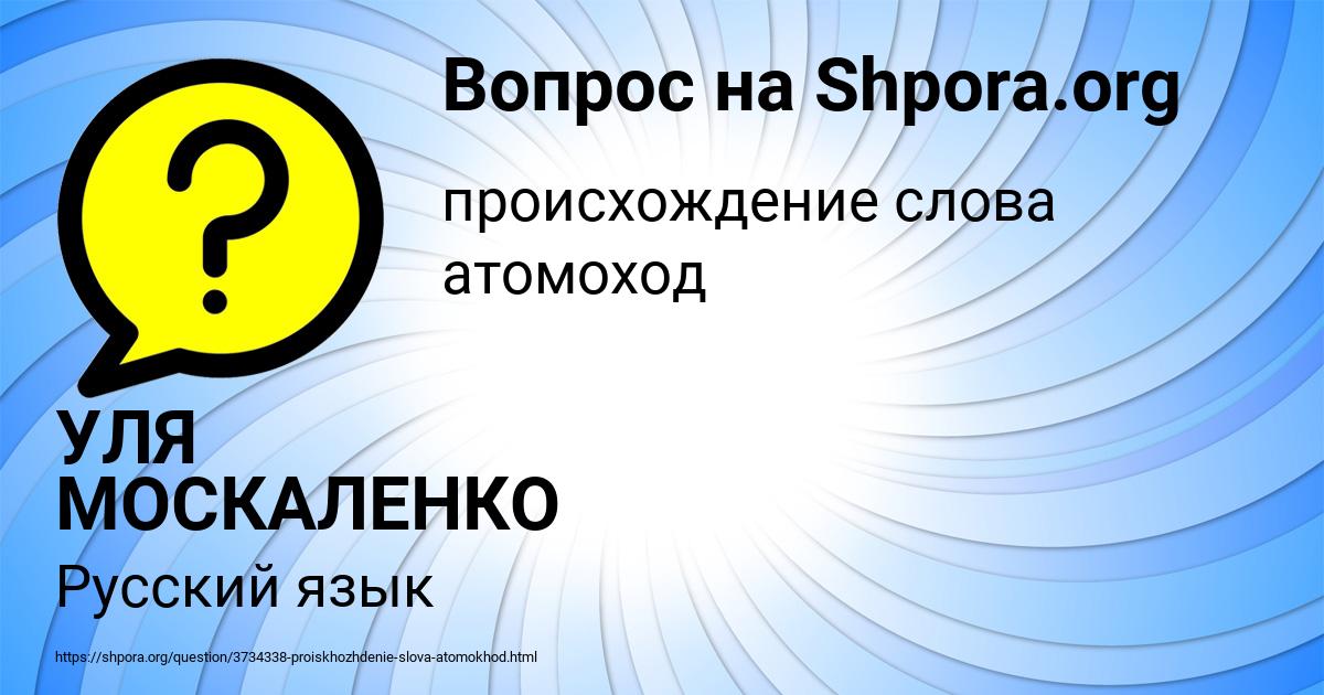Картинка с текстом вопроса от пользователя УЛЯ МОСКАЛЕНКО