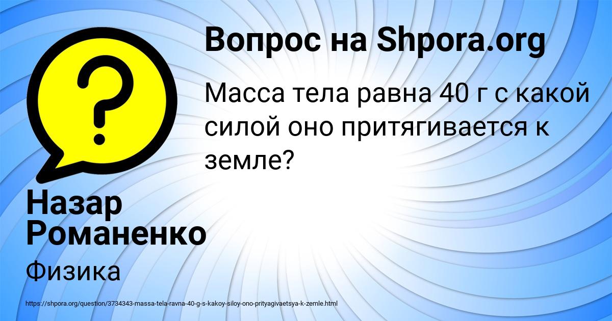 Картинка с текстом вопроса от пользователя Назар Романенко