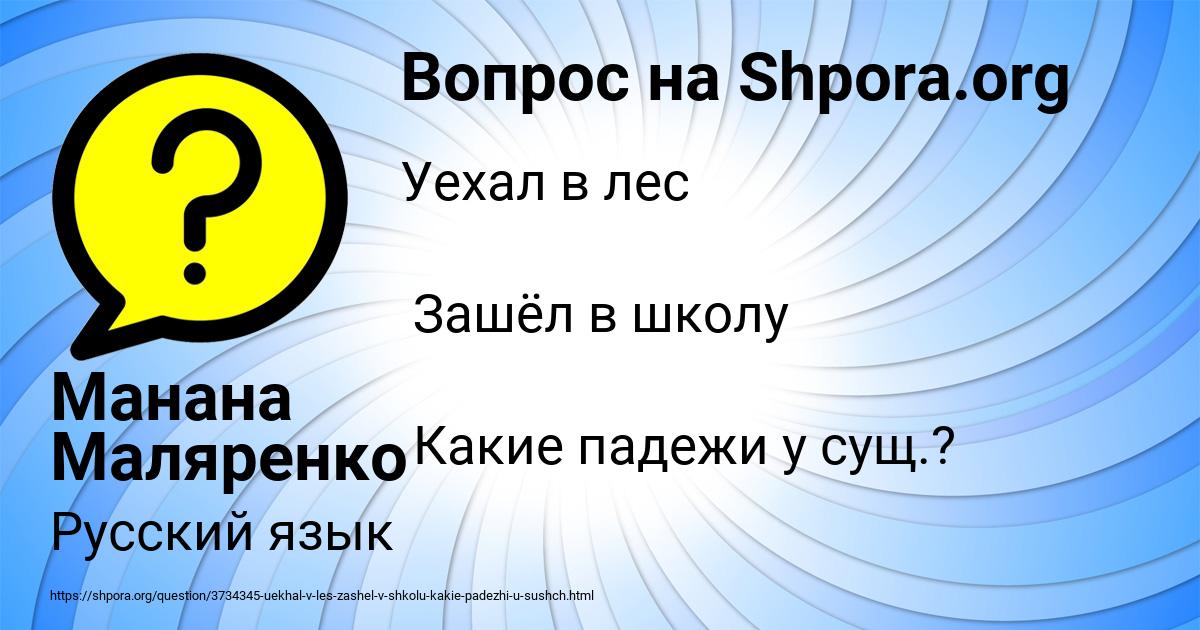 Картинка с текстом вопроса от пользователя Манана Маляренко