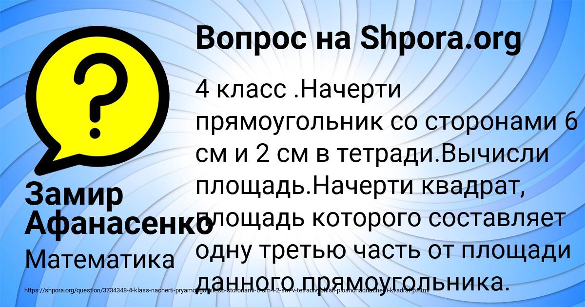 Картинка с текстом вопроса от пользователя Замир Афанасенко